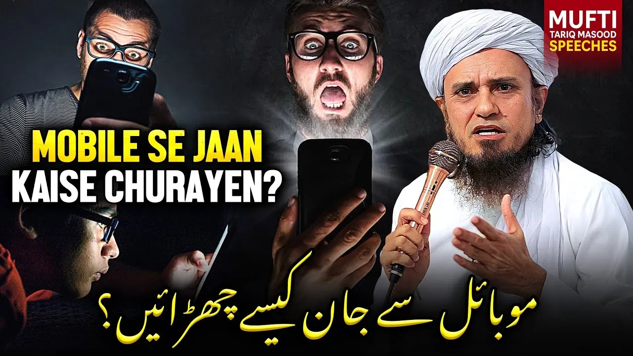 Mobile Se Jaan Kaise Churayen  | Mufti Tariq Masood Speeches